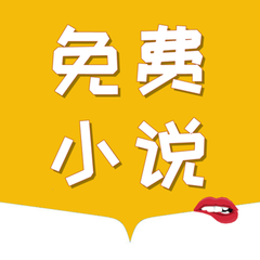 菲律宾 订餐 app_V6.00.83